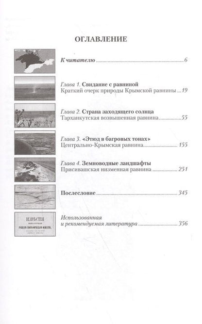 Фотография книги "Ена, Ена: На равнинах Крыма"