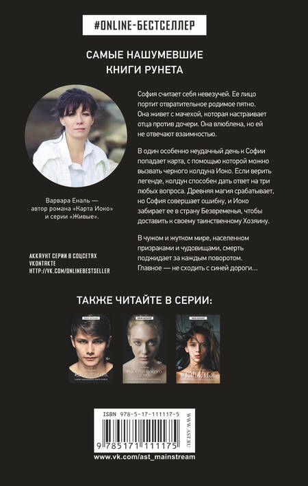Фотография книги "Еналь: Карта Иоко"
