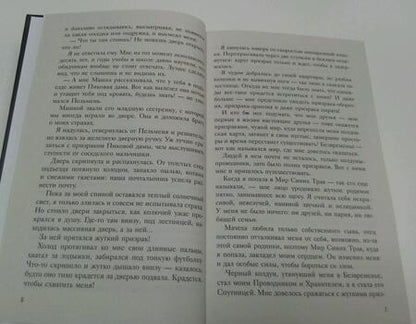 Фотография книги "Еналь: Ключ Иоко"