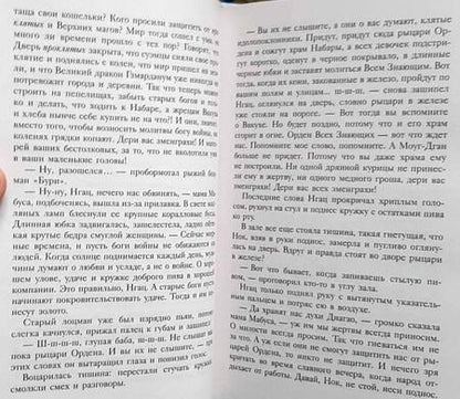 Фотография книги "Еналь: Птица и охотник"
