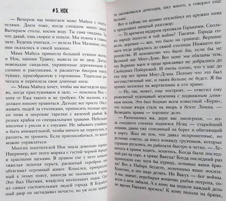 Фотография книги "Еналь: Птица и охотник"