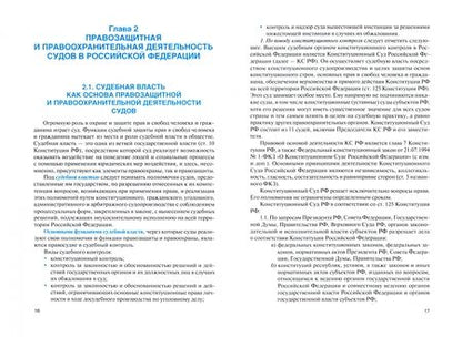 Фотография книги "Ендольцева, Ендольцева, Платонова: Правозащитная и правоохранительная деятельность государственных и негосударственных институтов"