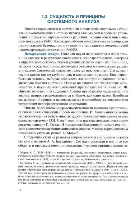 Фотография книги "Ендовицкий, Любушин, Бабичева: Системный анализ, моделирование и прогнозирование устойчивого развития субъектов хозяйствования"