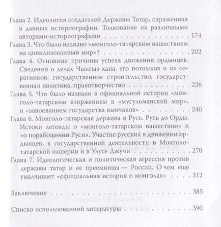 Фотография книги "Еникеев: Корона Ордынской империи, или Татарского ига не было"