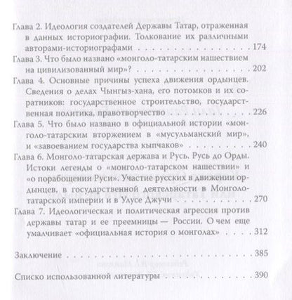 Фотография книги "Еникеев: Корона Ордынской империи, или Татарского ига не было"