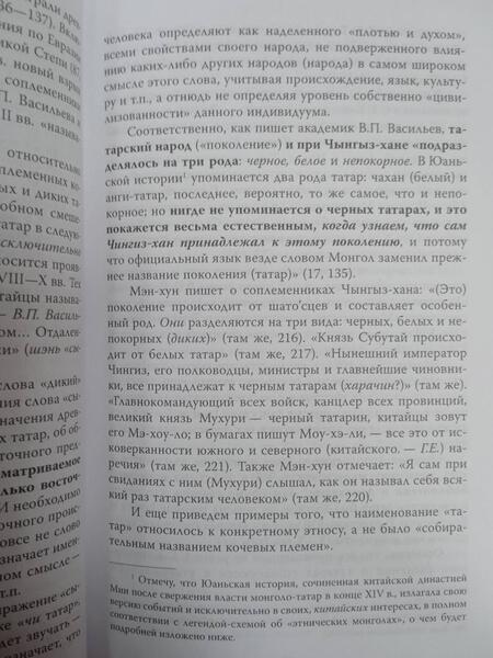 Фотография книги "Еникеев: Корона Ордынской империи, или Татарского ига не было"