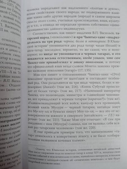 Фотография книги "Еникеев: Корона Ордынской империи, или Татарского ига не было"