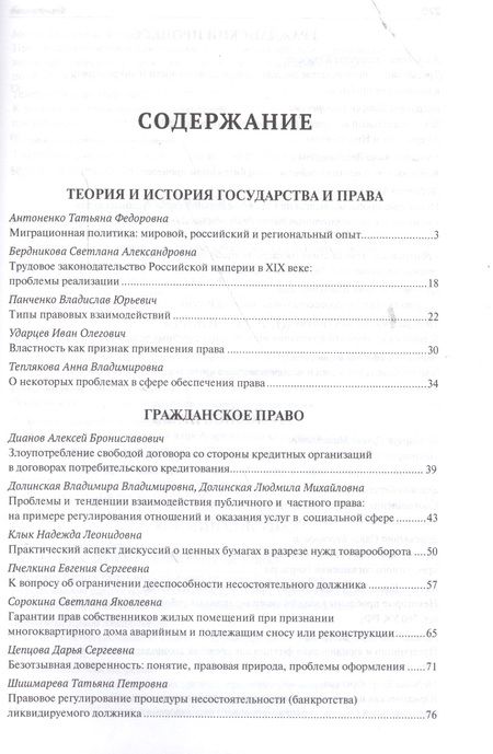 Фотография книги "Енисейские политико-правовые чтения. Сборник научных статей."