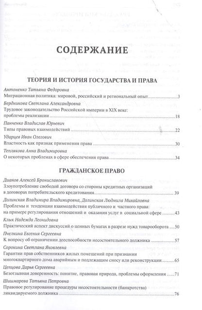 Фотография книги "Енисейские политико-правовые чтения. Сборник научных статей."