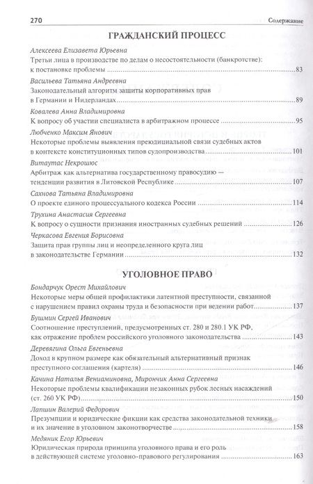 Фотография книги "Енисейские политико-правовые чтения. Сборник научных статей."