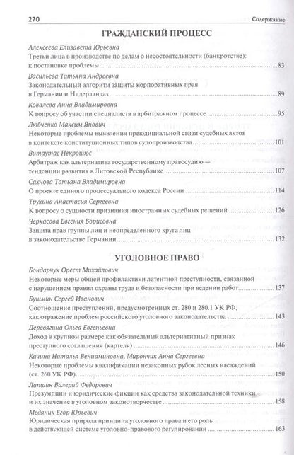 Фотография книги "Енисейские политико-правовые чтения. Сборник научных статей."