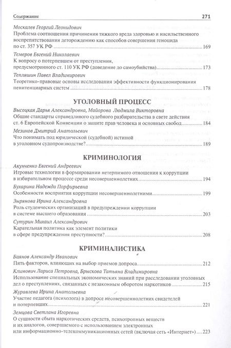 Фотография книги "Енисейские политико-правовые чтения. Сборник научных статей."