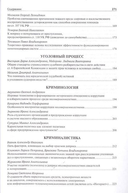 Фотография книги "Енисейские политико-правовые чтения. Сборник научных статей."