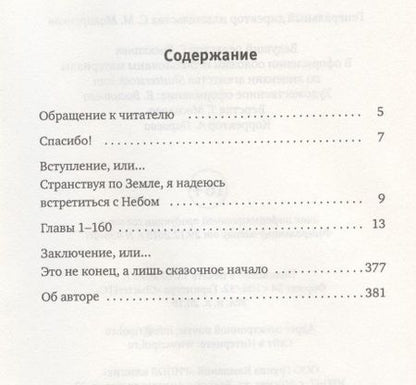 Фотография книги "Енникова: К чёрту всё, иду молиться!"
