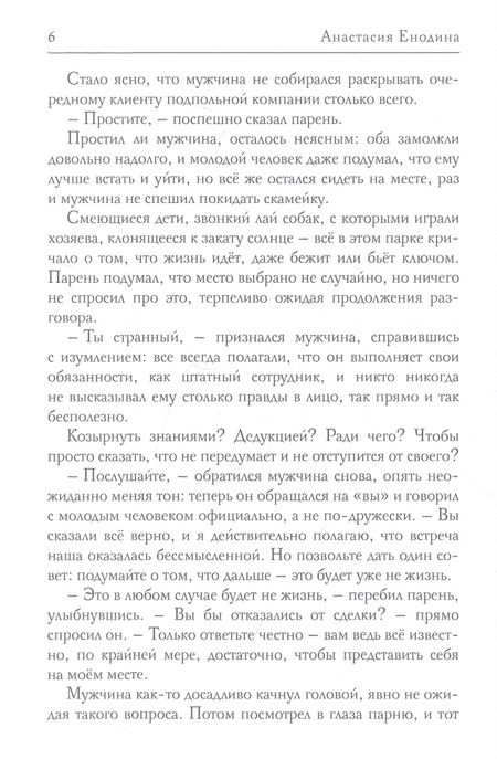 Фотография книги "Енодина: Любовь по наследству, или Сундук неизвестного"