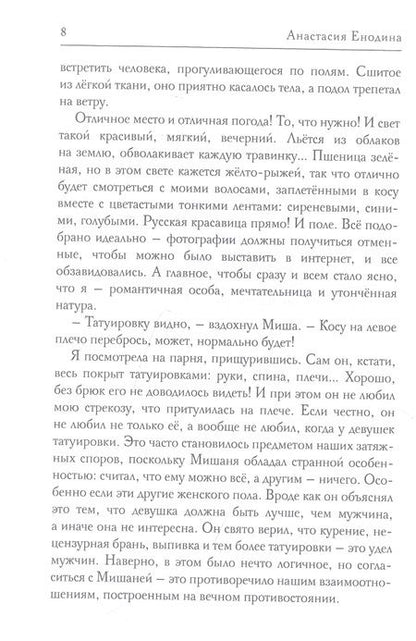 Фотография книги "Енодина: Любовь по наследству, или Сундук неизвестного"