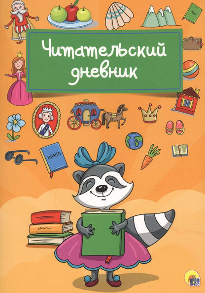 Обложка книги "Енот"