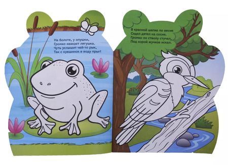 Фотография книги "Енотик друзья в лесу"