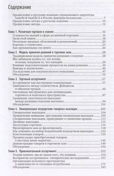 Фотография книги "Йенс Нордфальт: Ритейл-маркетинг: Практики и исследования"