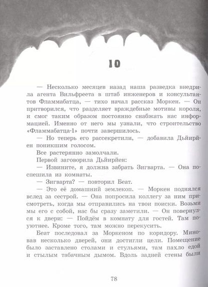 Фотография книги "Йенс Шумахер: Восстание гномов"