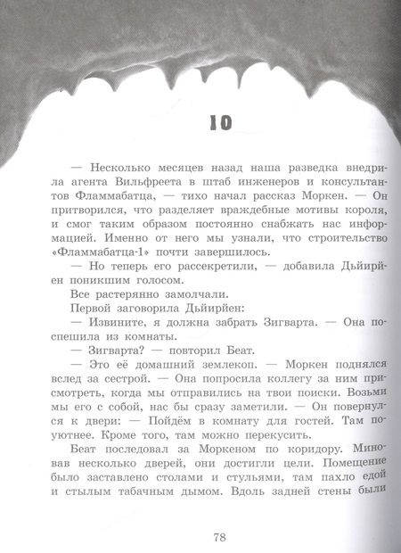 Фотография книги "Йенс Шумахер: Восстание гномов"