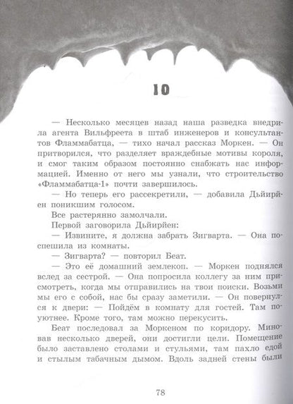 Фотография книги "Йенс Шумахер: Восстание гномов"
