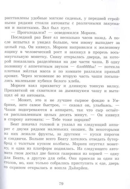 Фотография книги "Йенс Шумахер: Восстание гномов"