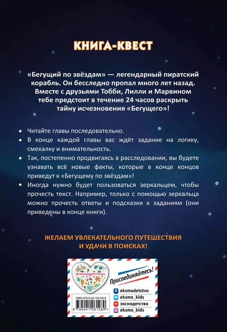 Фотография книги "Йенс Вагнер: Легенда о "Бегущем по звёздам""