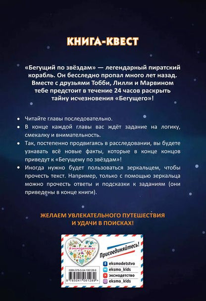 Фотография книги "Йенс Вагнер: Легенда о "Бегущем по звёздам""