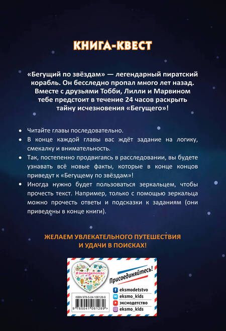 Фотография книги "Йенс Вагнер: Легенда о "Бегущем по звёздам""