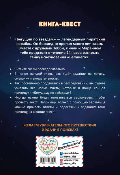 Фотография книги "Йенс Вагнер: Легенда о "Бегущем по звёздам""