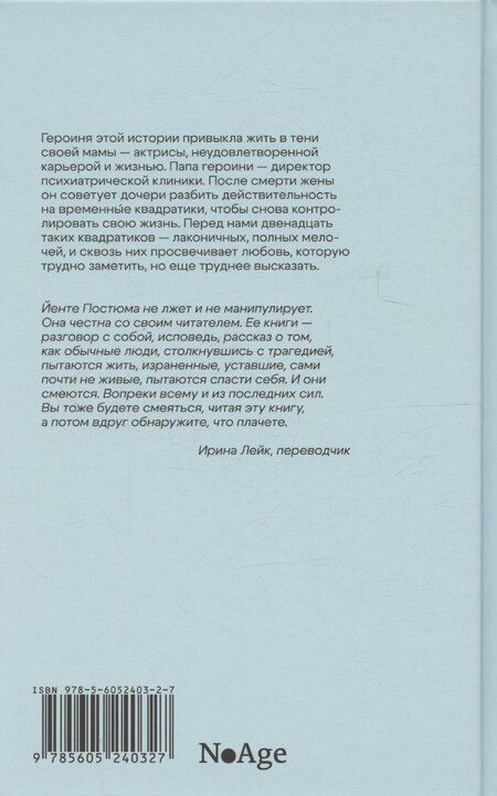 Фотография книги "Йенте Постюма: Люди без внутреннего сияния"