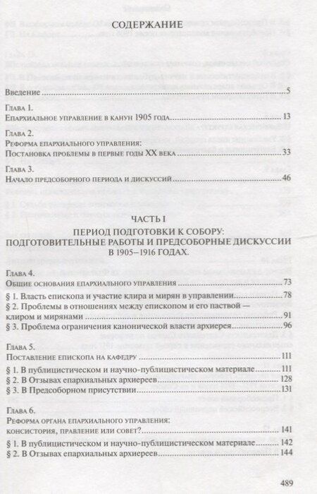Фотография книги "Епархиальные реформы"