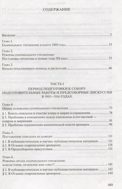 Фотография книги "Епархиальные реформы"