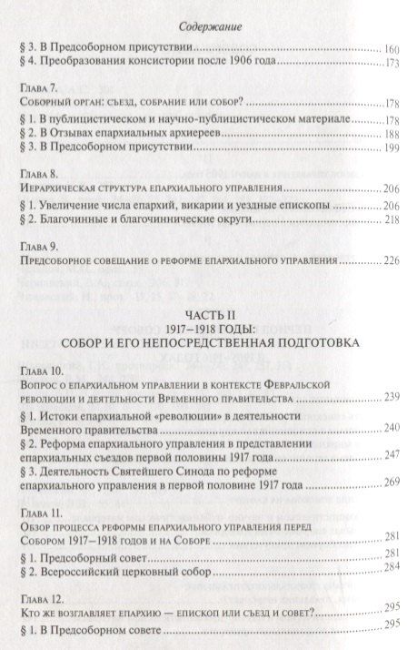 Фотография книги "Епархиальные реформы"