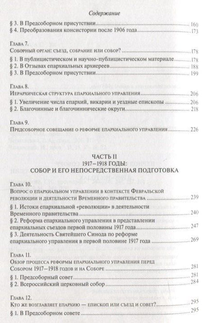 Фотография книги "Епархиальные реформы"