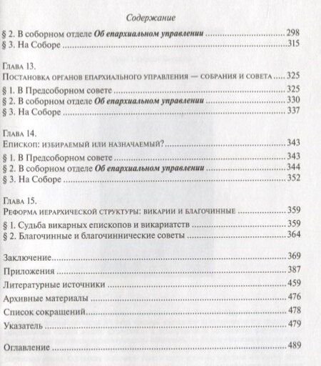 Фотография книги "Епархиальные реформы"