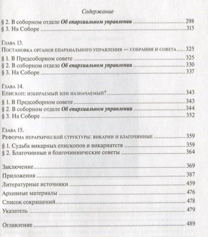Фотография книги "Епархиальные реформы"