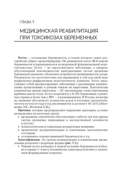 Фотография книги "Епифанов, Адамян, Петрова: Медицинская реабилитация в акушерстве и гинекологии. Учебник"