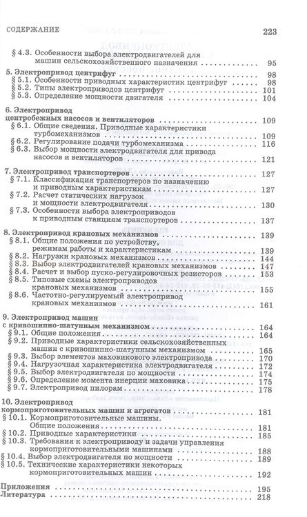 Фотография книги "Епифанов: Электропривод в сельском хозяйстве"