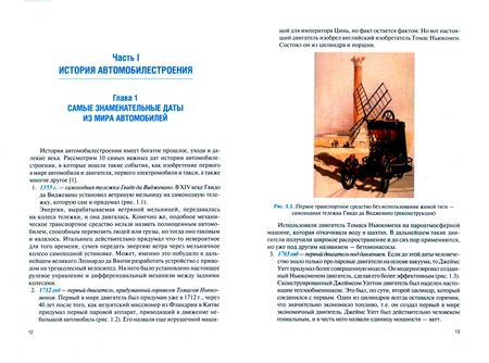 Фотография книги "Епифанов: История автомобилестроения и организации дорожного движения. Учебное пособие"