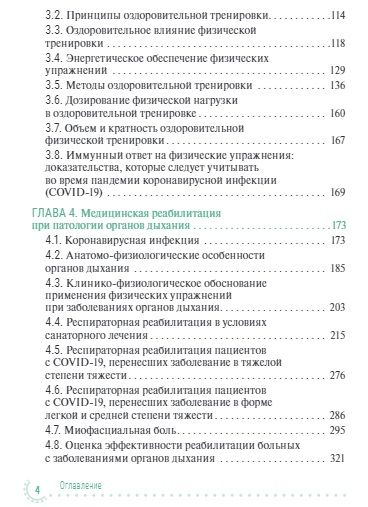 Фотография книги "Епифанов, Петрова, Епифанов: Санаторно-курортное лечение и медицинская реабилитация пациентов, перенесших COVID-19"