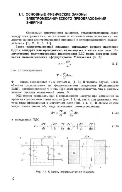 Фотография книги "Епифанов, Епифанов: Электрические машины. Учебник. СПО"