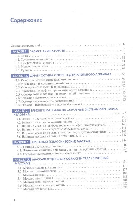 Фотография книги "Епифанов, Епифанов, Глазкова: Массаж в медицинской реабилитации. Иллюстрированное учебное пособие"
