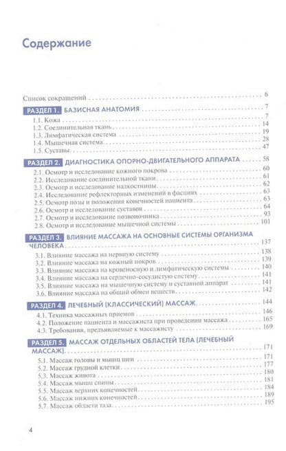 Фотография книги "Епифанов, Епифанов, Глазкова: Массаж в медицинской реабилитации. Иллюстрированное учебное пособие"