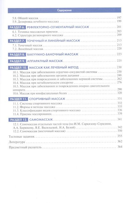 Фотография книги "Епифанов, Епифанов, Глазкова: Массаж в медицинской реабилитации. Иллюстрированное учебное пособие"