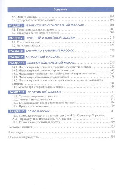 Фотография книги "Епифанов, Епифанов, Глазкова: Массаж в медицинской реабилитации. Иллюстрированное учебное пособие"