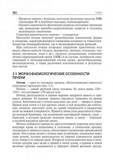 Фотография книги "Епифанов, Епифанов, Корчажкина: Медико-социальная реабилитация пациентов с различной патологией. Учебное пособие в 2 частях. Часть 2"