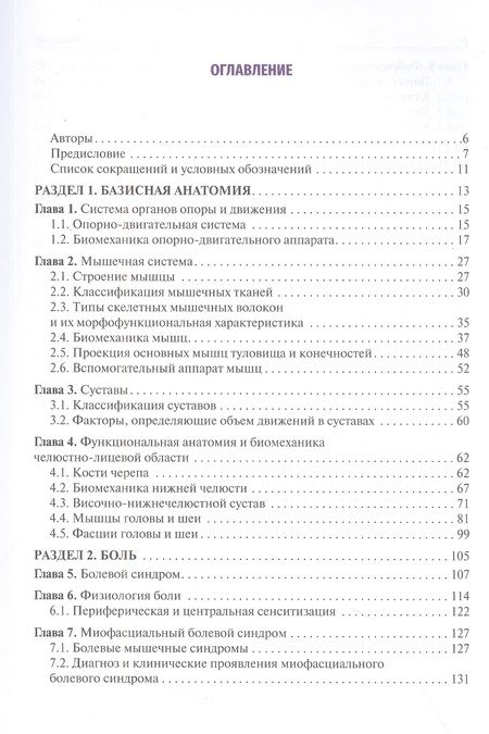 Фотография книги "Епифанов, Епифанов, Петрова: Головные и лицевые боли. Миофасциальный релиз"