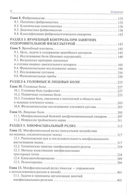 Фотография книги "Епифанов, Епифанов, Петрова: Головные и лицевые боли. Миофасциальный релиз"